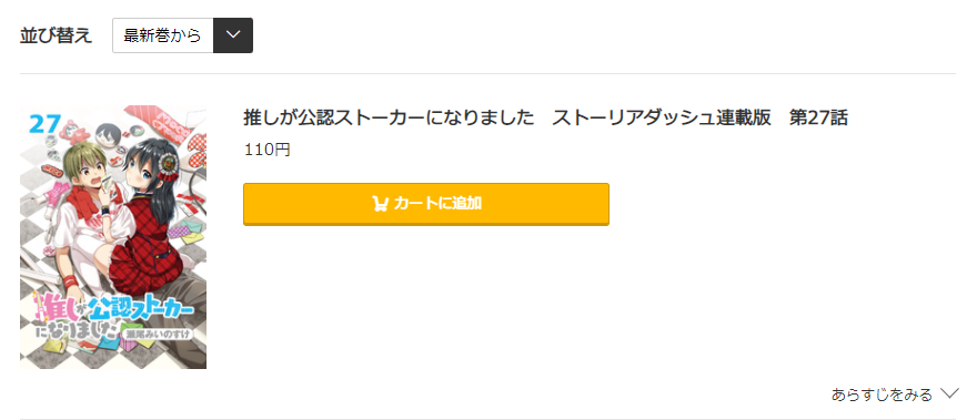 コミック.jp　推しが公認ストーカーになりました